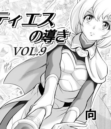ファンタジー×MM館❤レティエスの導きVOL.9-レビュースコア5.00