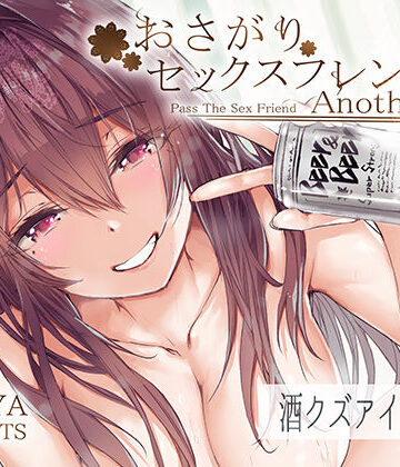 巨乳×furuike❤おさがりセックスフレンドAnother2-レビュースコア5.00