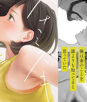 寝取り・寝取られ・NTR×ロシナンテ❤ハナミズキ 第四話「落花」-レビュースコア5.00