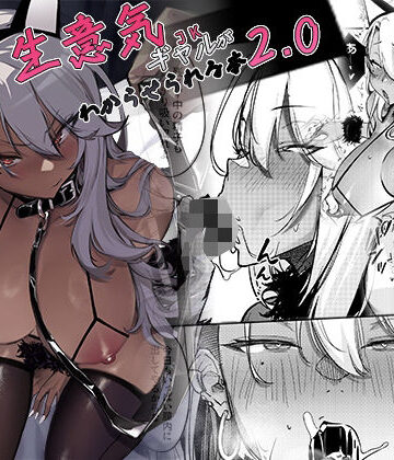 ギャル×オンキュウ❤生意気ギャルがわからせられる本2.0-レビュースコア5.00