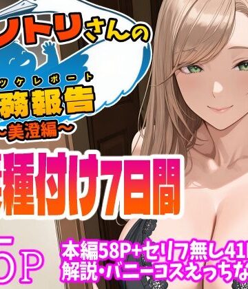 人妻・主婦×天恩灯❤コウノトリさんの業務報告〜美澄編〜-レビュースコア5.00