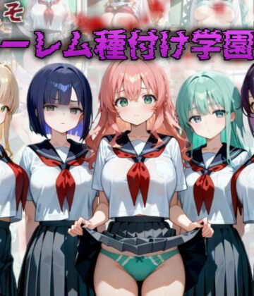 イラスト・CG集×A.I.Lab❤ようこそハーレム種付け学園へ-レビュースコア5.00