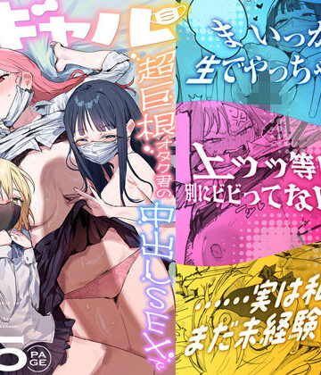 処女×ie研究室❤3ギャル〜超巨根オタク君の中出しSEXでメロメロにされちゃうギャル3人組の話〜-レビュースコア5.00