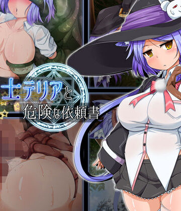 触手×round_o❤魔法士テリアと危険な依頼書-レビュースコア5.00