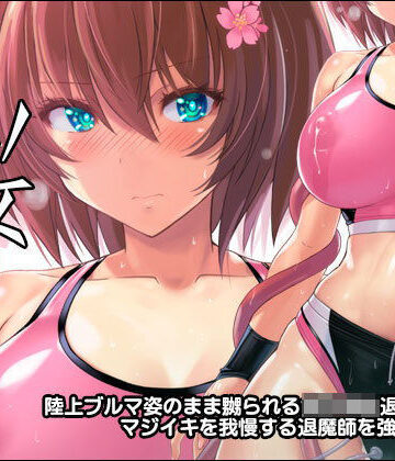 触手×猫畑❤退魔師 桜 〜悶絶ハイレグブルマー〜-レビュースコア5.00