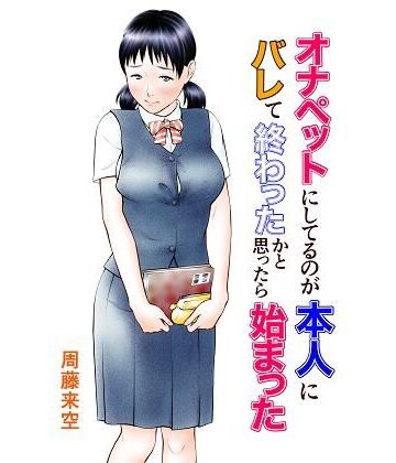 制服×周藤来空❤オナペットにしてるのが本人にバレて終わったかと思ったら始まった-レビュースコア5.00