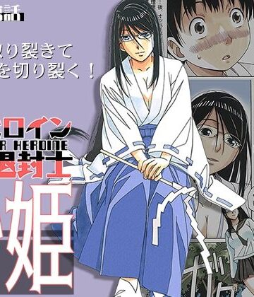 巫女×大人の寓話❤変身ヒロイン妖魔退封士紗姫-レビュースコア5.00