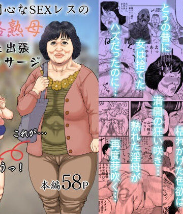 熟女×豊盛文庫❤性に無関心なSEXレスの五十路熟母が堕ちた出張車内マッサージ-レビュースコア5.00
