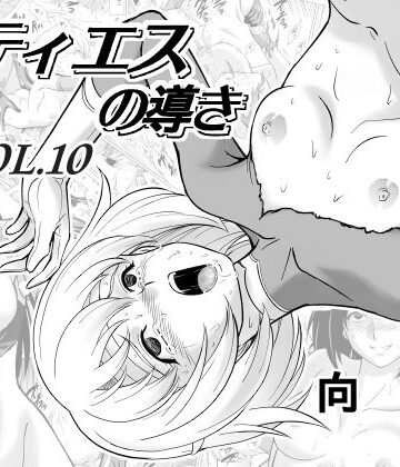 ファンタジー×MM館❤レティエスの導きVOL.10-レビュースコア5.00